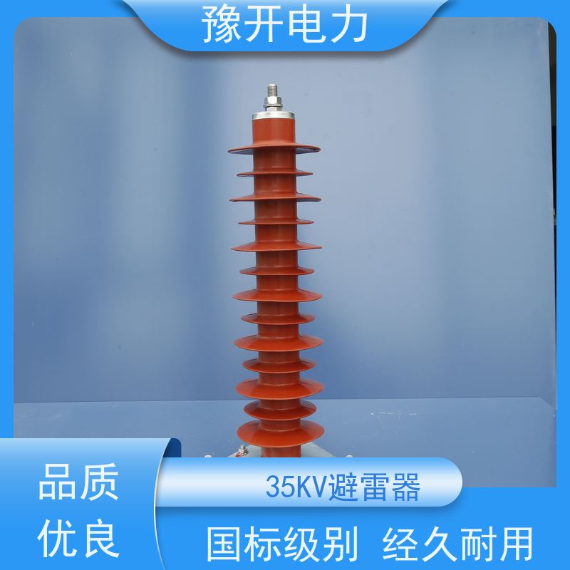 豫开电力HY5WX-51kv35kv陶瓷氧化锌避雷器陶瓷型硅橡胶型避雷器