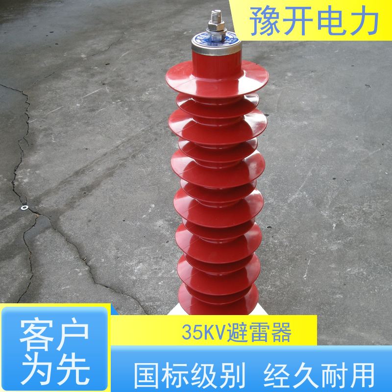 豫开电力HY5WX-51kv35KV高压硅橡胶防雷器手车式断路器