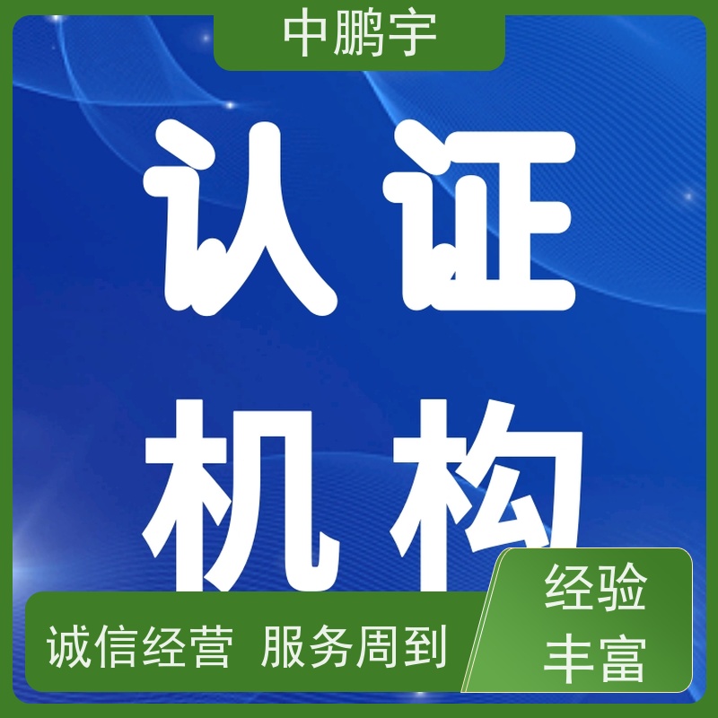 中鹏宇 上海帐篷手套 CE认证怎么做 诚信服务 贴心售后