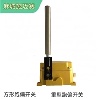 方形跑偏开关ZMP-KF/BJ\IP67皮带跑偏控制器