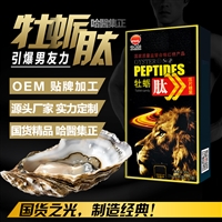 哈尔滨哈医集正实力厂家 牡蛎肽压片糖果OEM/ODM贴牌加工 压片糖果 固体饮料 特殊膳食 粉剂 片剂 水剂 凝胶类 软膏类 均可代工