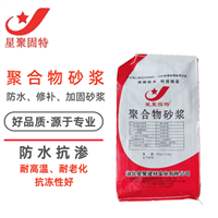 单组份防水砂浆