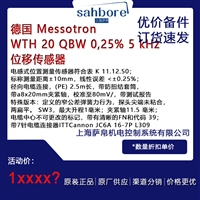 德国 Messotron WTH 20 QBW 0,25% 5kHz位移传感器