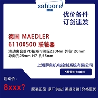 德国 MAEDLER 61100500 联轴器