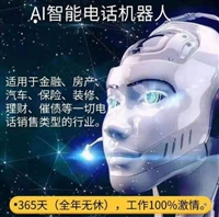 AI智能电话机器人,2024各行各业电销外呼必备