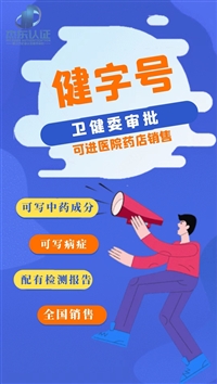 北京  免费咨询自制外用膏贴健字号/械字号申报贴牌加工-支持来料定制