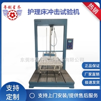 护理床动态耐久冲击测试机 医用护理床冲击强度试验机 