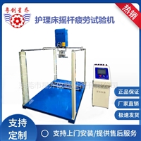 电动护理床摇杆疲劳试验机  护理床摇杆疲劳试验机