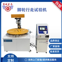 转盘脚轮机 耐磨性试验机