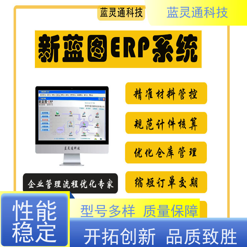 蓝灵通 仓库管理软件 化繁为简 降本增效 20年老品牌 高效落地 不走弯路