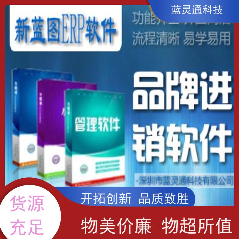 蓝灵通科技 库存管理软件 高效实施 一步到位 实力服务商 成功有保障