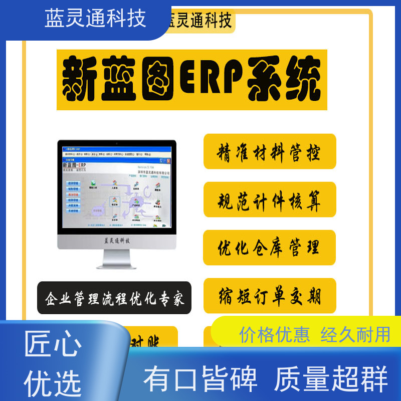 蓝灵通ERP 潮汕 采购管理软件 资深顾问驻厂服务 高效落地