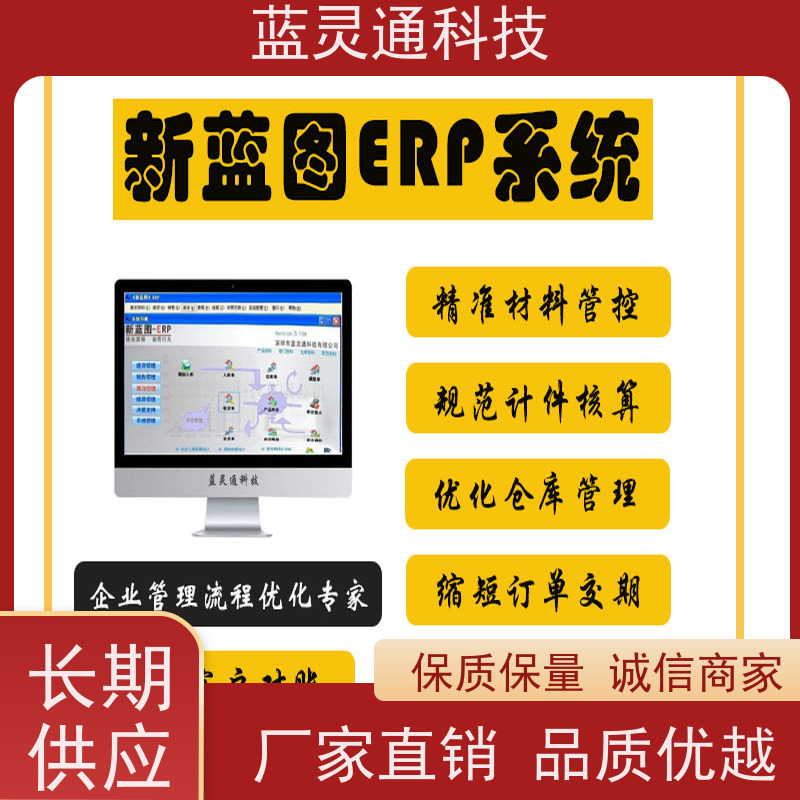 蓝灵通科技 中小企业管理软件 高效实施 一步到位 简洁易学易用