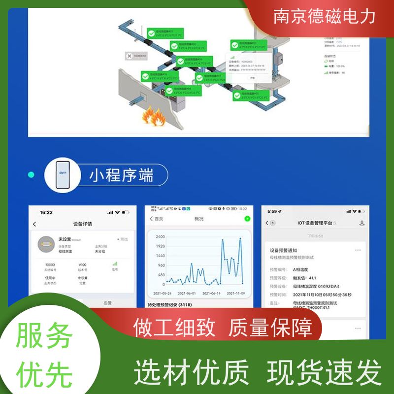 德磁电力 智能母线测温仪 拆卸式电池仓设计 交钥匙工程