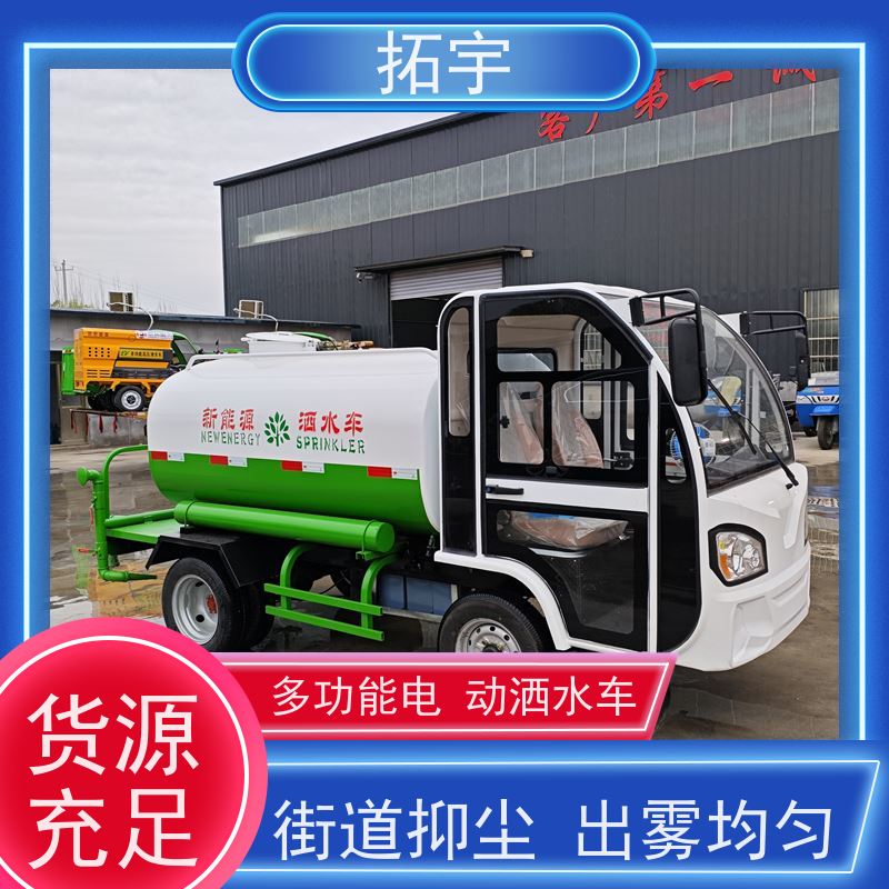 拓宇 新能源環衛車 電動四輪霧炮灑水車 操作靈活 效率高 長期供應