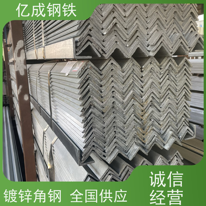 亿成 镀锌角铁 40*40*4 建筑工程用 承重力强 性能稳定