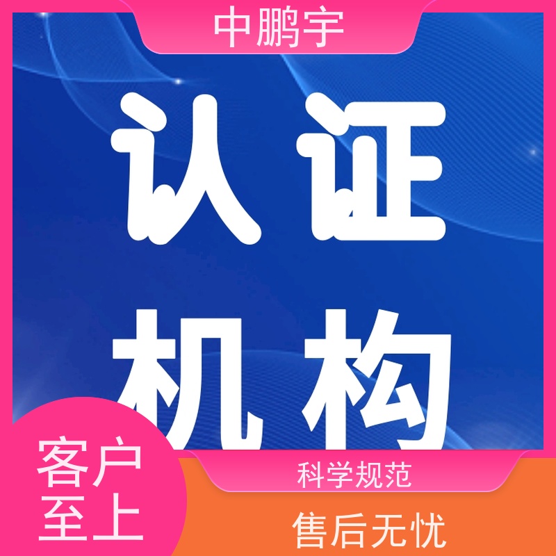 中鹏宇 北京玩具出口日本 CE认证办理流程 办理流程依据规则而行