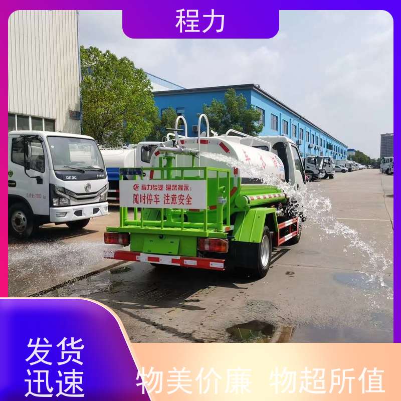 程力 绿化喷洒车   带有自吸泵吸水方便 多种结算方式