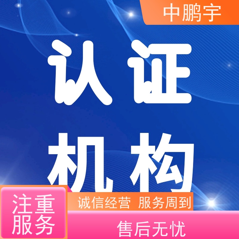 中鹏宇 上海帐篷手套 CE认证办理过程 技术团队 办理及时