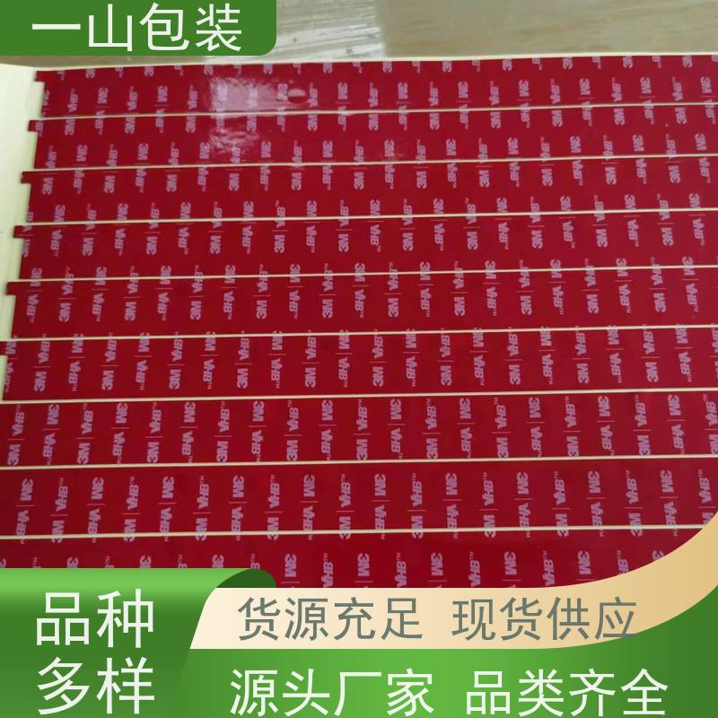 韶关3M双面胶 泡棉双面胶可防止光源漏泄 可按图纸或样品加工