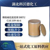橡胶硫化促进剂 DBTU 109-46-6 湖北生产厂家 全国销售