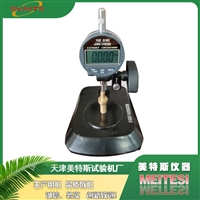 MTSY-34 塑料薄膜薄片测厚仪 纸张纸板厚度测试 厚度仪