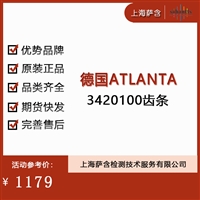 德国ATLANTA 3420100齿条