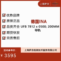 德国INA UFB 7812x0500;200MM 导轨