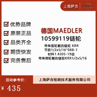 德国MAEDLER 10599119链轮