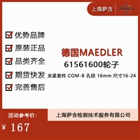 德国MAEDLER 61561600轮子 议价
