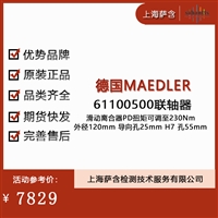 德国MAEDLER 61100500联轴器 议价