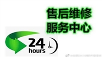 上海万和滤网清洗全国24小时各售后热线号码