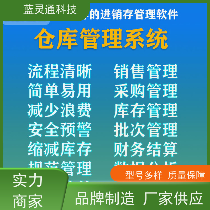 新蓝图ERP系统 潮汕 仓库管理软件 资深顾问驻厂服务 高效落地