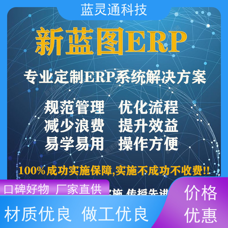 蓝灵通 库存管理软件 资深顾问驻厂实施 高效落地 高性价比