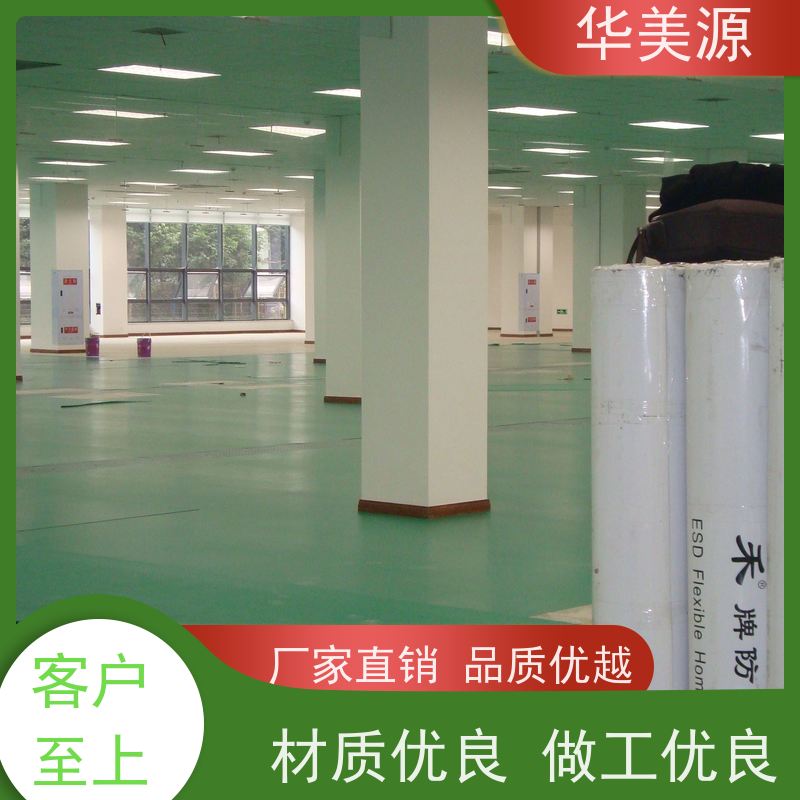 华美源 电子车间专用PVC 直铺地板 选择品质高 公司