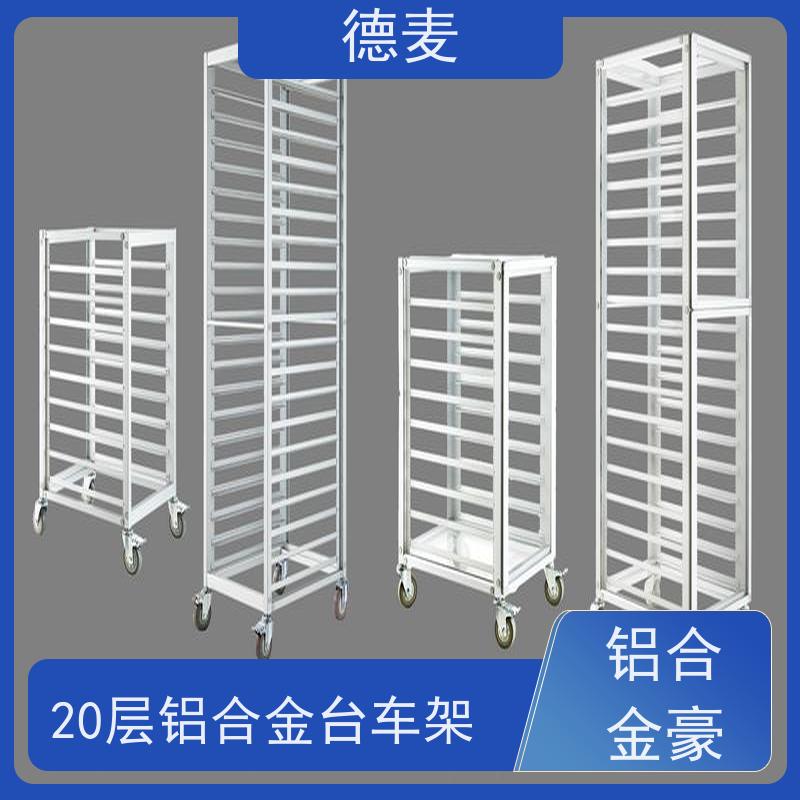 德麦 9层豪华款铝合金全封闭台车架 防锈耐磨 经济实用 质量保障