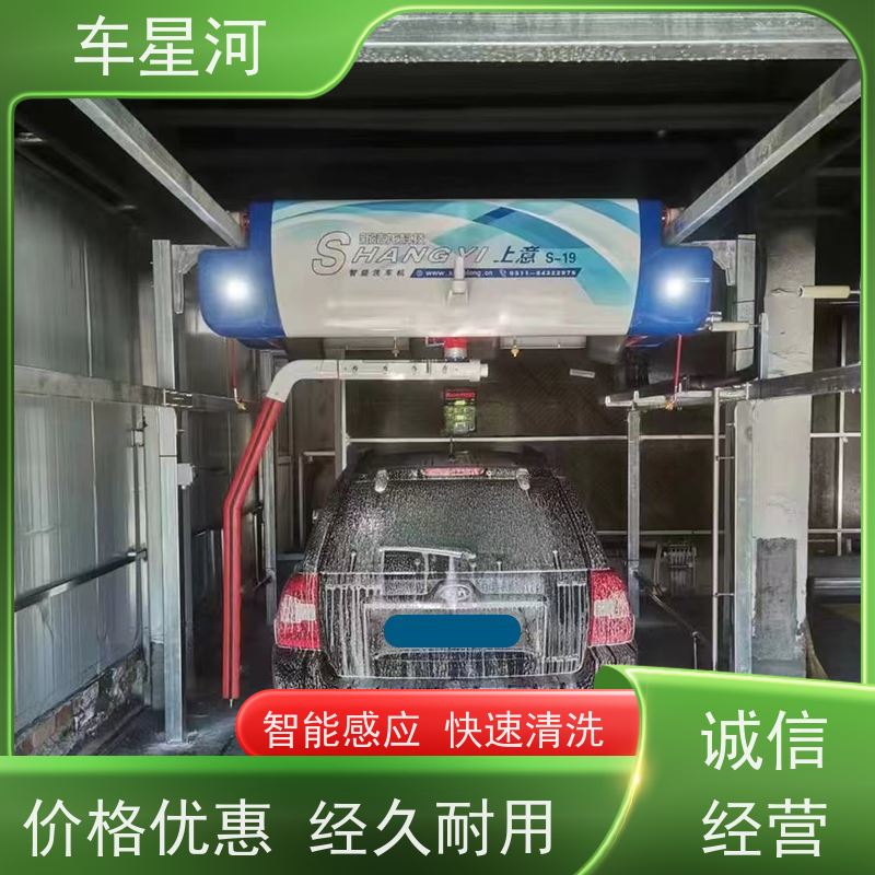 车星河 自动洗车设备一体机自动喷洒洗车液 让洗车更便捷