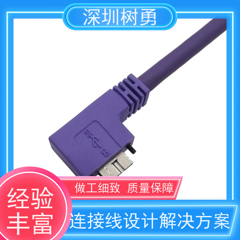 深圳树勇工业相机USB3.0数据线 接触良好 外形美观 支持热插拔