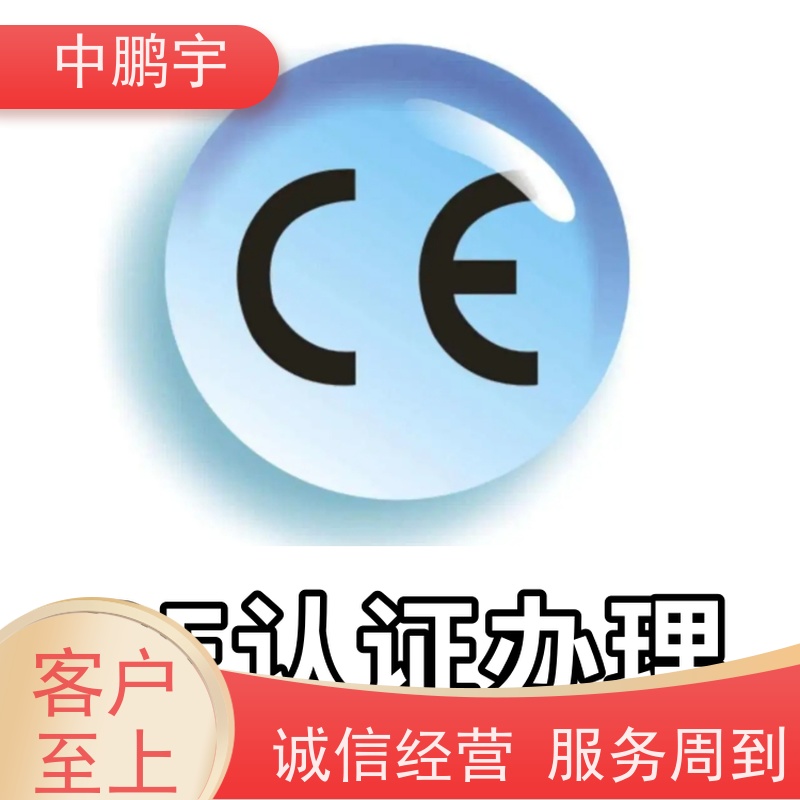 中鹏宇 上海帐篷手套 CE认证办理咨询 诚信服务 贴心售后