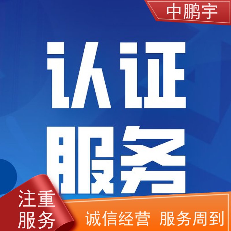 中鹏宇 照明设备手电筒 需要办理CE认证不 欢迎在线咨询