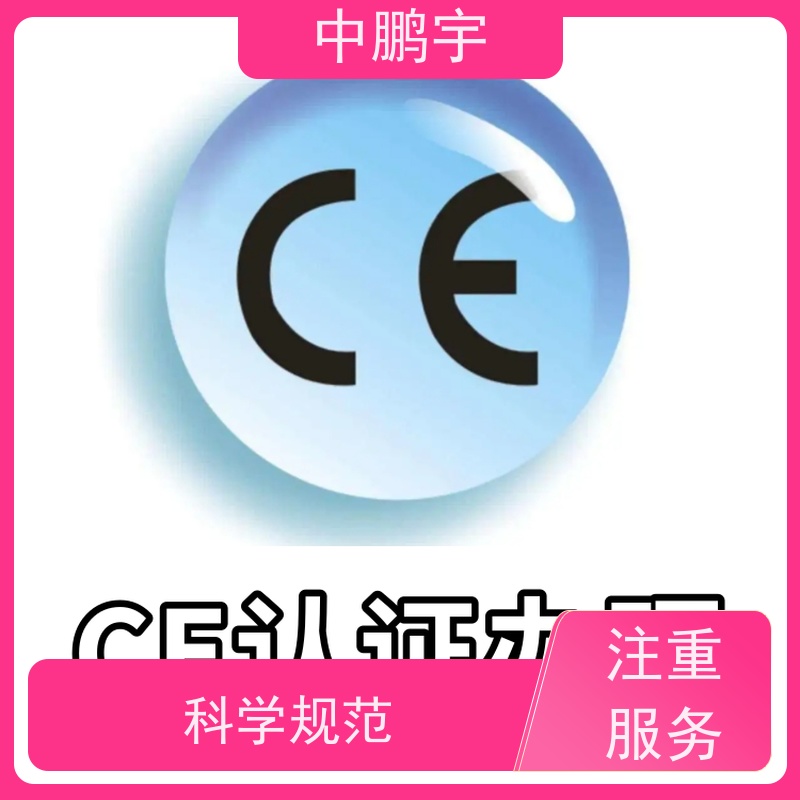 中鹏宇 上海帐篷手套 CE认证办理流程 一站式服务平台