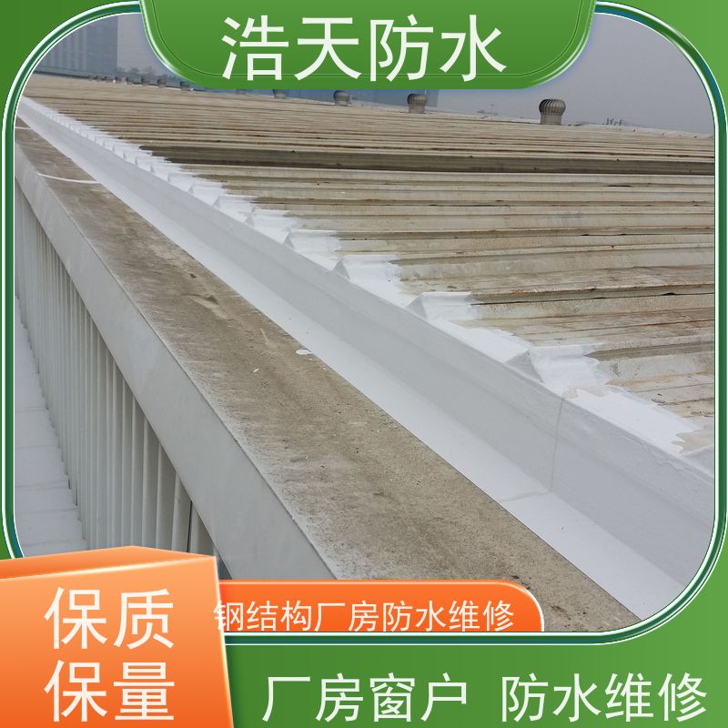 浩天防水  四川钢结构屋面防水维修 旧厂房改造工程施工  解决方案