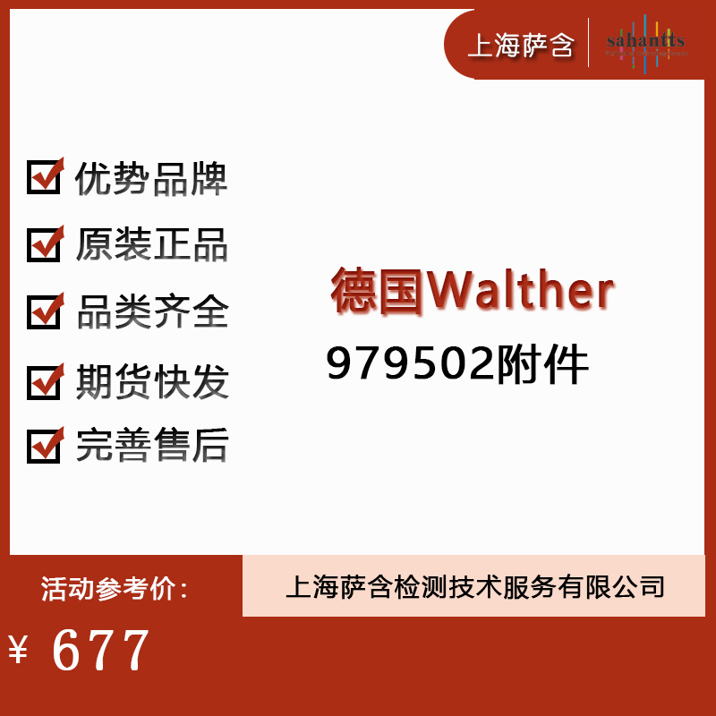 ¹Walther 979502
