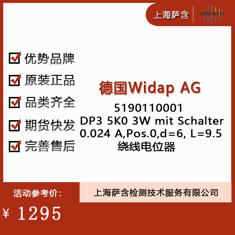 ¹Widap AG 5190110001 ߵλ