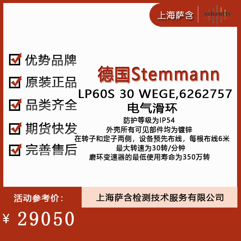 ¹Stemmann LP60S 30 WEGE,6262757