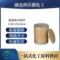 促进剂 ZMBT 2-硫醇基苯并噻唑锌盐 155-04-4 湖北厂家