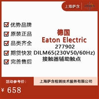 德国Eaton Electric 277902 DILM65230V50/60HZ接触器辅助触点