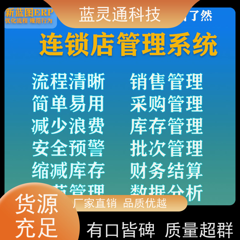 蓝灵通 东莞 工厂管理软件 20年老品牌 高效落地 不走弯路