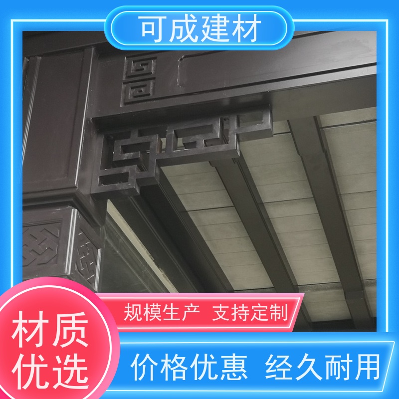 可成建材 仿古铝艺构件 别墅铝代木古建茶壶档 用途广泛 美观耐用