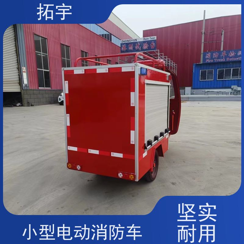 拓宇 小型電動消防車 操作靈活 效率高 經久耐用